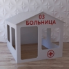 Детский игровой домик «Поликлиника» - «globural.ru» - Дербент