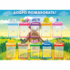 Стенд "Добро пожаловать!" - «globural.ru» - Дербент