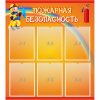 Стенд "Пожарная безопасность" с 6 карманами - «globural.ru» - Дербент