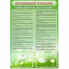 Стенд "Правовой уголок" - «globural.ru» - Дербент