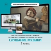 Слушание музыки. 2 класс - «globural.ru» - Дербент