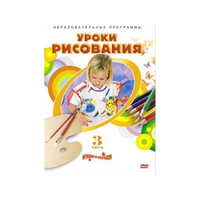 DVD "Уроки рисования. Часть 3" - «globural.ru» - Дербент