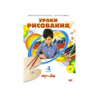 DVD "Уроки рисования. Часть 4" - «globural.ru» - Дербент