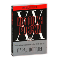 DVD Парад Победы 1945 год - «globural.ru» - Дербент