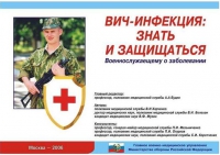 Комплект плакатов "ВИЧ-инфекция: знать и защищаться" - «globural.ru» - Дербент