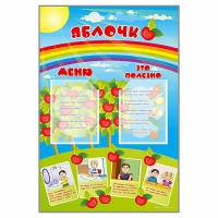 Стенд-меню "Яблочко" - «globural.ru» - Дербент