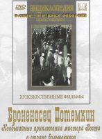 DVD Художественный фильм "Броненосец Потемкин" - «globural.ru» - Дербент