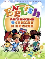 DVD "Английский язык для детей в стихах и песнях" - «globural.ru» - Дербент