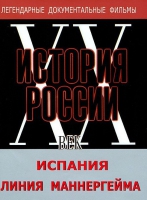 DVD документальный фильм "Испания. Линия Маннергейма" - «globural.ru» - Дербент