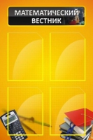 Стенд "Математический вестник" - «globural.ru» - Дербент