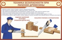 Стенд "ТБ при пилении древесины" - «globural.ru» - Дербент