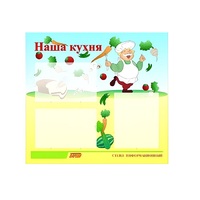 Стенд "Наша кухня" - «globural.ru» - Дербент
