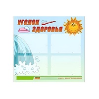 Стенд "Уголок здоровья" (вариант 2) - «globural.ru» - Дербент