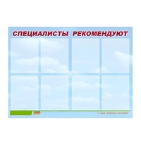 Стенд "Специалисты рекомендуют" - «globural.ru» - Дербент