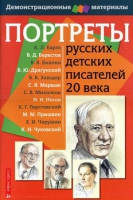 Портреты русских детских писателей 20 века - «globural.ru» - Дербент