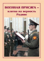 Брошюра "Военная присяга" - «globural.ru» - Дербент