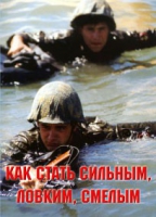 Брошюра "Как стать сильным, ловким, смелым" - «globural.ru» - Дербент