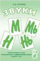 Речевой материал и игры для автоматизации и дифференциации звуков М,Мь,Н,Нь - «globural.ru» - Дербент