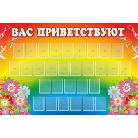 Стенд "Вас приветствуют" с 30 карманами - «globural.ru» - Дербент