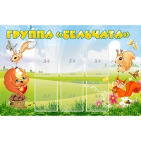 Стенд "Группа Бельчата" - «globural.ru» - Дербент