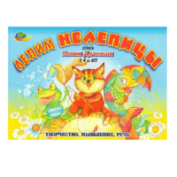 Альбом "Блоки Дьенеша. Лепим нелепицы" - «globural.ru» - Дербент