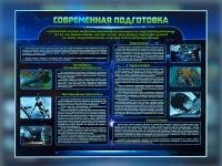 Стенд "Современная подготовка" - «globural.ru» - Дербент