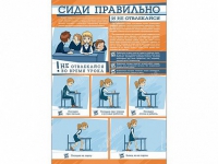 Стенд "Сиди правильно и не отвлекайся" - «globural.ru» - Дербент