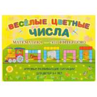 Альбом-игра "Блоки Дьенеша и палочки Кюизенера "Веселые цветные числа" - «globural.ru» - Дербент