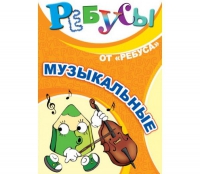 Комплект настольных развивающих игр по музыке - «globural.ru» - Дербент