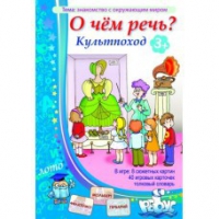 Комплект настольных развивающих игр по тематике предмета "Окружающий мир" (вариант 1) - «globural.ru» - Дербент