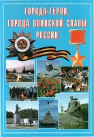 Подарочный альбом «Города-герои. Города воинской славы России» - «globural.ru» - Дербент
