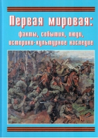 Подарочный альбом «Первая мировая: факты, события, люди, историко-культурное наследие» - «globural.ru» - Дербент