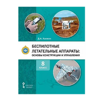 Комплект учебно-методических материалов по беспилотным летательным аппаратам для педагога - «globural.ru» - Дербент