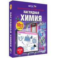 Наглядная химия. 10 - 11 классы - «globural.ru» - Дербент