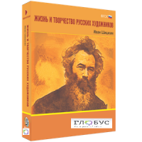 Медиа Коллекция "Жизнь и творчество русских художников. Иван Шишкин" - «globural.ru» - Дербент