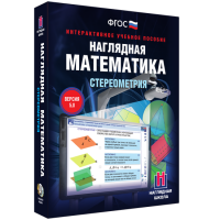 Наглядная математика. Стереометрия - «globural.ru» - Дербент