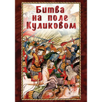 DVD Битва на поле Куликовом - «globural.ru» - Дербент