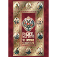 DVD Романовы. Начало династии - «globural.ru» - Дербент
