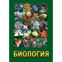 DVD Биология - часть 3 - «globural.ru» - Дербент