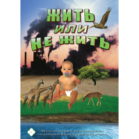 DVD Жить или не жить - «globural.ru» - Дербент