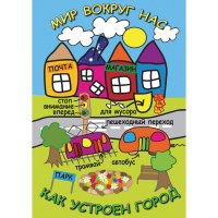 DVD Мир вокруг нас. Как устроен город - «globural.ru» - Дербент