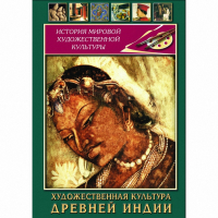 DVD Художественная культура древней Индии - «globural.ru» - Дербент