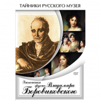 DVD Элегическая грусть Владимира Боровиковского - «globural.ru» - Дербент