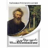 DVD Круг судьбы Ивана Шишкина - «globural.ru» - Дербент