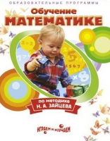 DVD "Математика. Обучение математике по методике Н.А. Зайцева" - «globural.ru» - Дербент