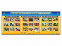 Интерактивный электрифицированный модуль "Правила безопасного поведения" - «globural.ru» - Дербент