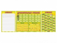 Стенд "Русский алфавит" + комплект магнитов - «globural.ru» - Дербент
