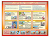 Стенд "Терроризм угроза обществу" (вариант 1) - «globural.ru» - Дербент