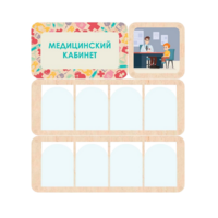 Информационный стенд «Медицинский кабинет» 100.5 х 111 см - «globural.ru» - Дербент