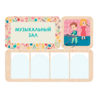 Информационный стенд «Музыкальный зал» (100.5 х 74 см) - «globural.ru» - Дербент